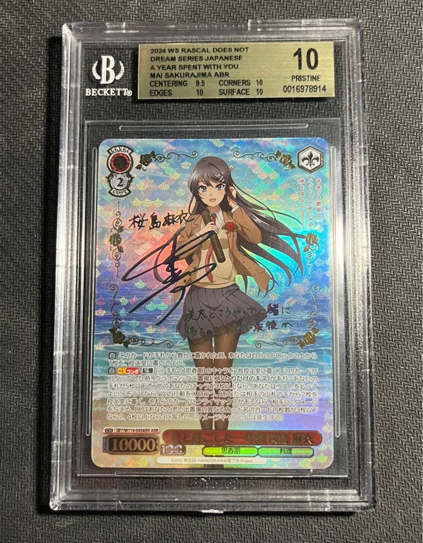 PSA10 君と過ごした一年間 桜島 麻衣 ABR サイン青ブタ野郎WS