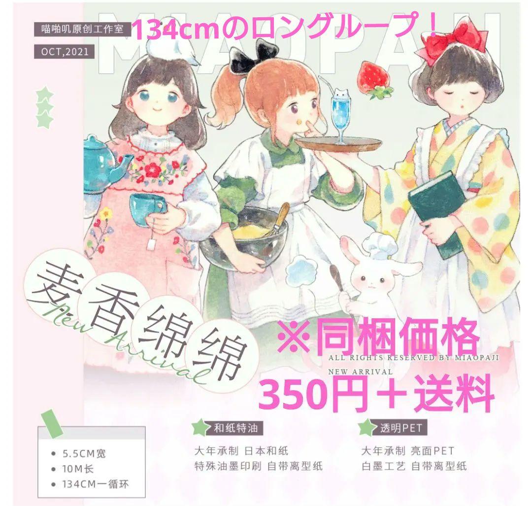 ✩再販✩J280＃培香(PET)Shine切り売り海外人物マステ女の子