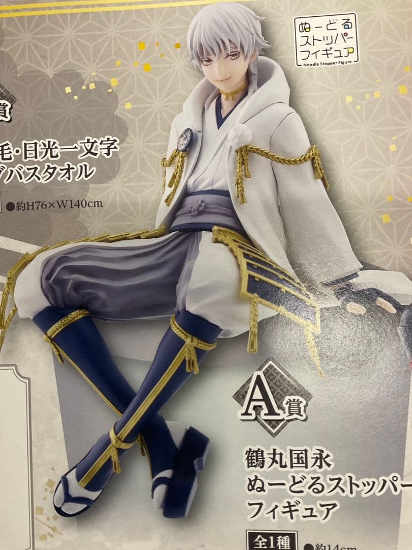 刀剣乱舞 ぬーどるストッパーの陣 鶴丸国永 フィギュア