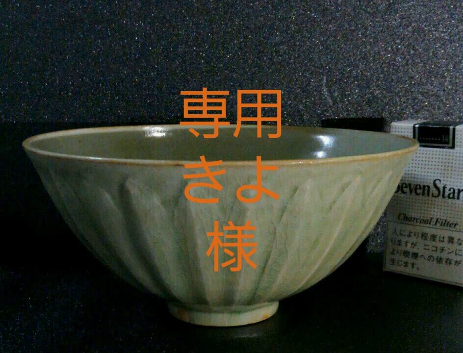 明治仁清の茶碗 古美術品 コレクション アンティーク 骨董 江戸 青磁