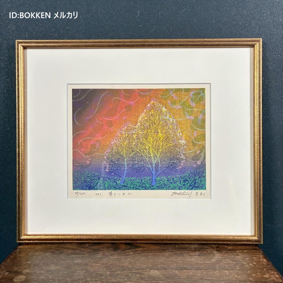 美品 牧野宗則「優しい日（Ⅰ）」木版画 1991年制作 直筆サイン入り 額縁入り 美品 牧野宗則「優しい日（Ⅰ）」木版画 1991年制作 直筆サイン入り 額縁
