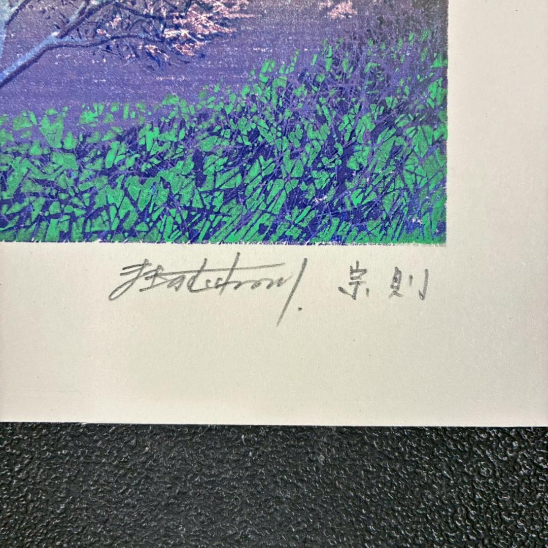 美品 牧野宗則「優しい日（Ⅰ）」木版画 1991年制作 直筆サイン入り 額縁