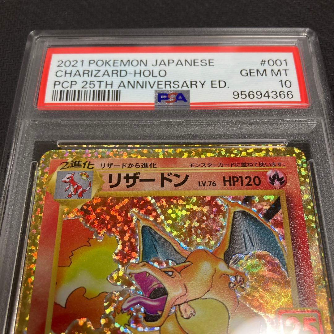 最高評価 PSA10】連番25th リザードン フシギバナ カメックス