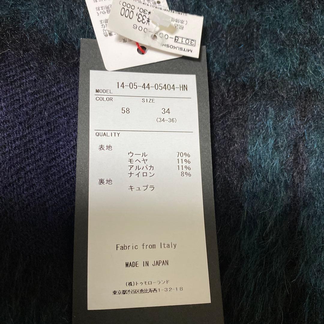 トゥモローランド　シャギーブラックウォッチ タイトストレートスカート