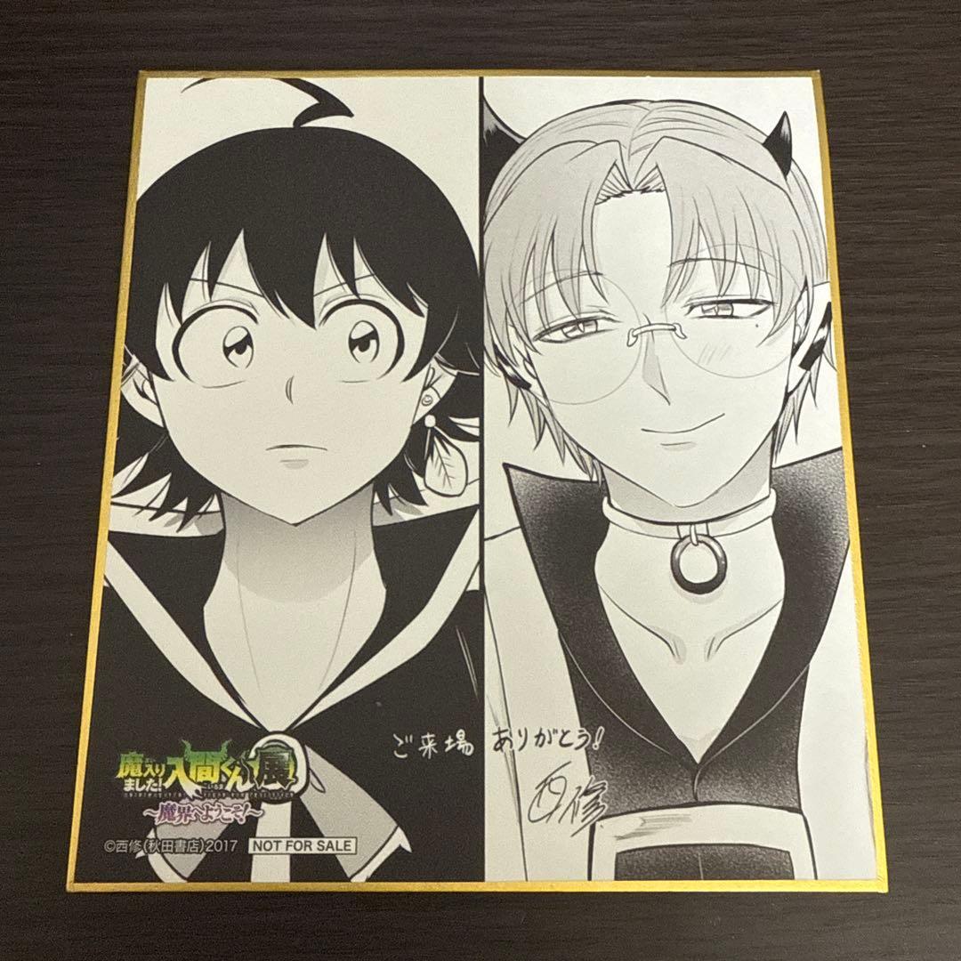 魔入りました！入間くん 入場特典 色紙 - メルカリ