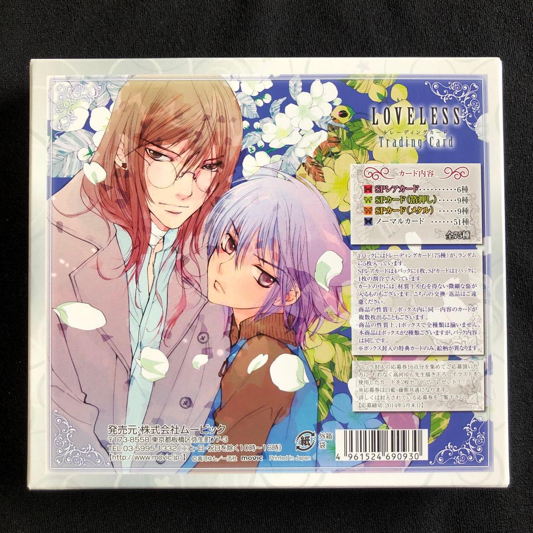 【希少/開封済み/1BOX】LOVELESS 白藍 トレーディングカード BOX