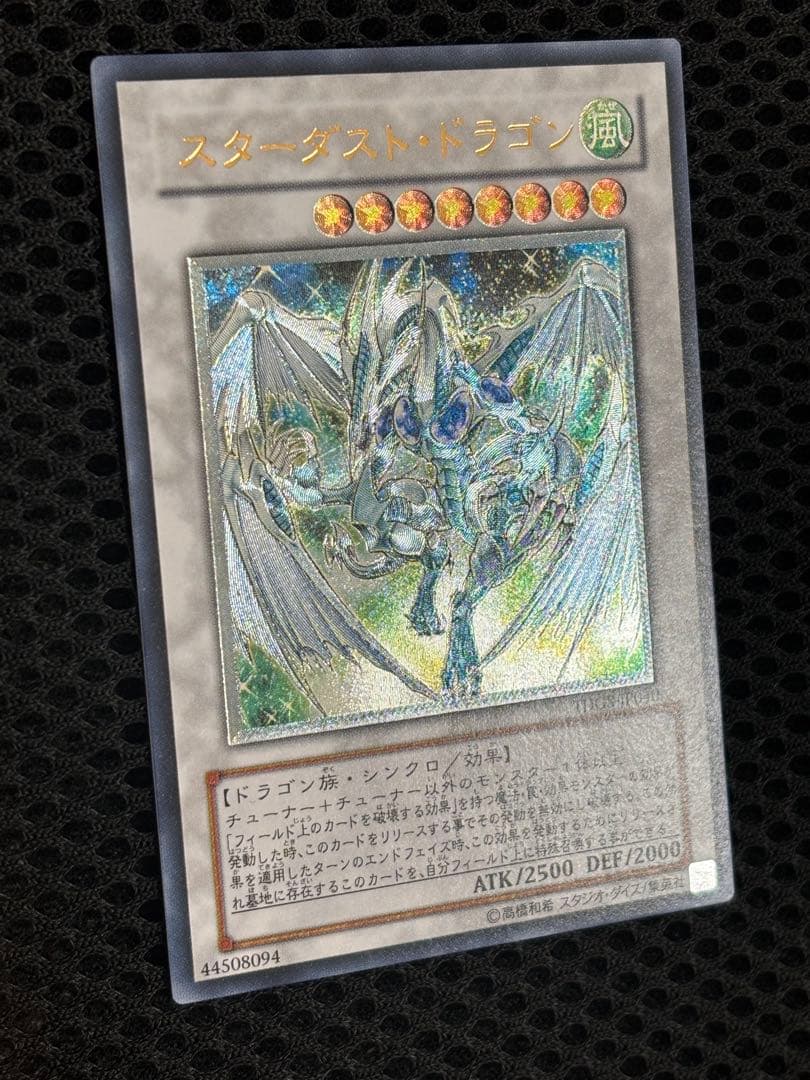 Y*u様 極美品　スターダスト・ドラゴン　レリーフ　遊戯王