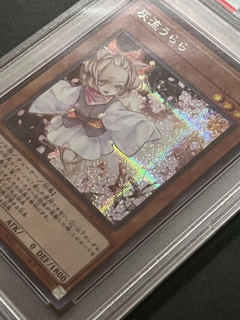 【PSA10:鑑定55枚】『4つ目』灰流うらら 通常絵　遊戯王