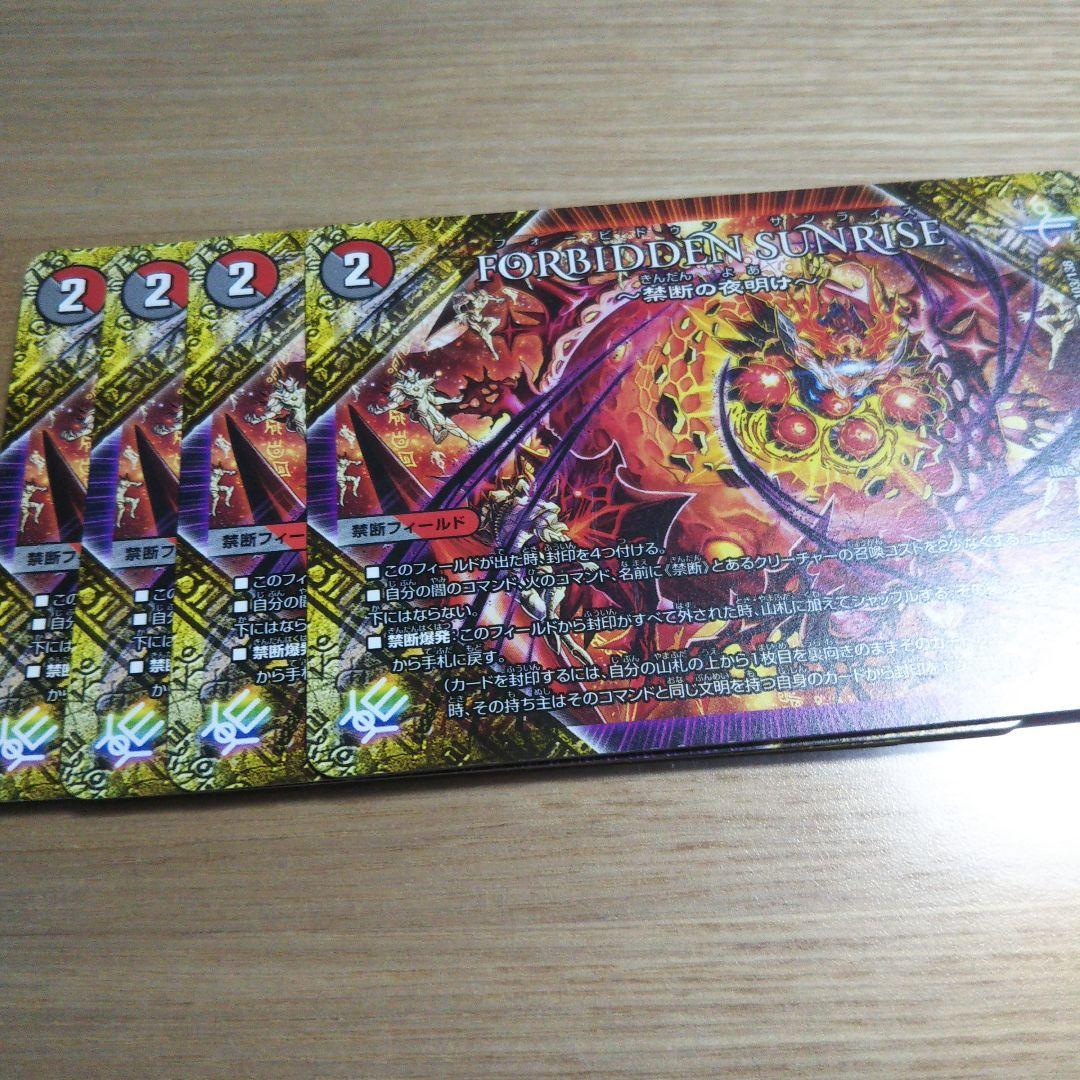 デュエマ フォービドゥンサンライズ デュエルマスターズ