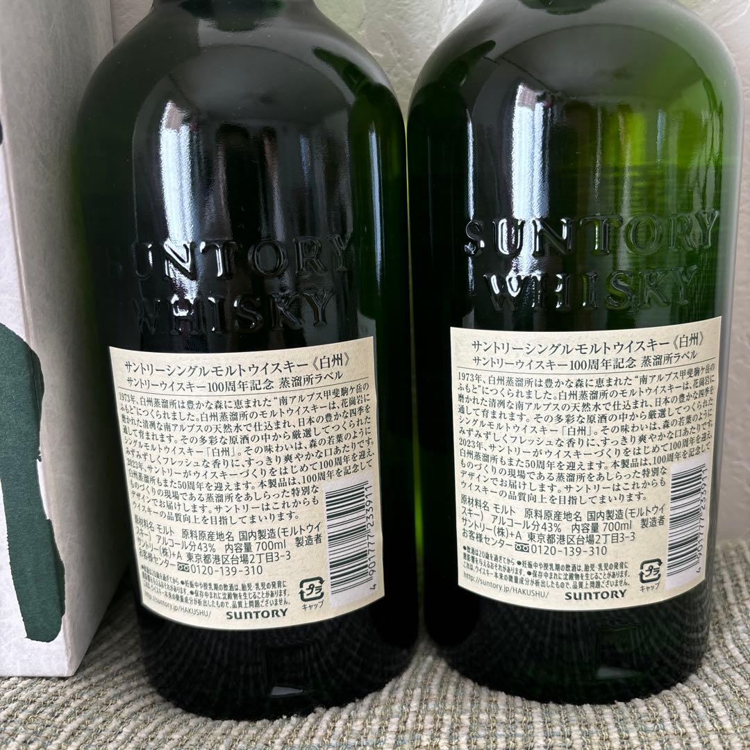 サントリー 白州 シングルモルトウイスキー 700ml 2本セット