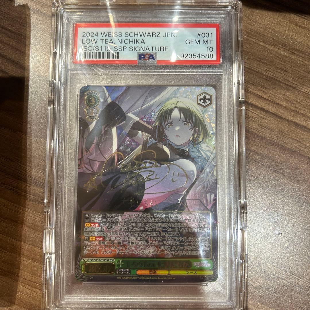 PSA10 ヴァイスシュヴァルツ シャニマス ↓ろウTea 七草にちか SSP ヴァイスシュヴァルツ シャニマス ↓ろウTea 七草にちか SSP