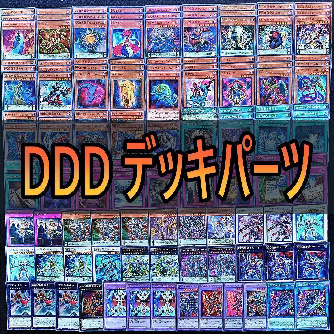 251 DDD デッキパーツ 遊戯王 DD魔導賢者トーマス 常闇の契約書