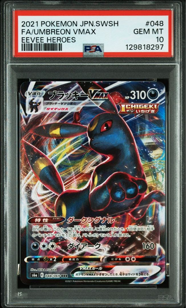 【PSA10 連番】ブラッキーV ブラッキーVMAX