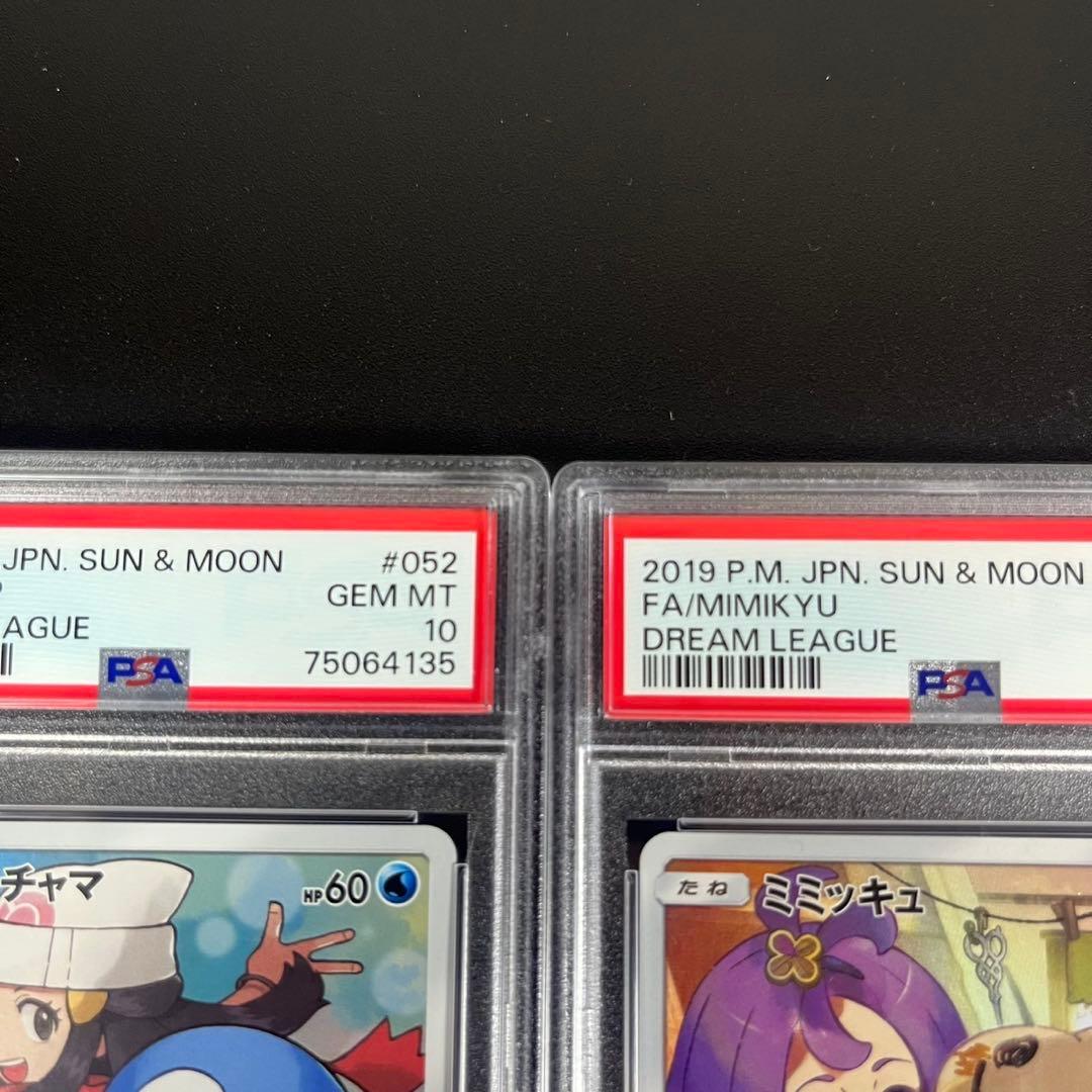 PSA10ドリームリーグ CHR 3連番 ピカチュウ ミミッキュ ポッチャマ