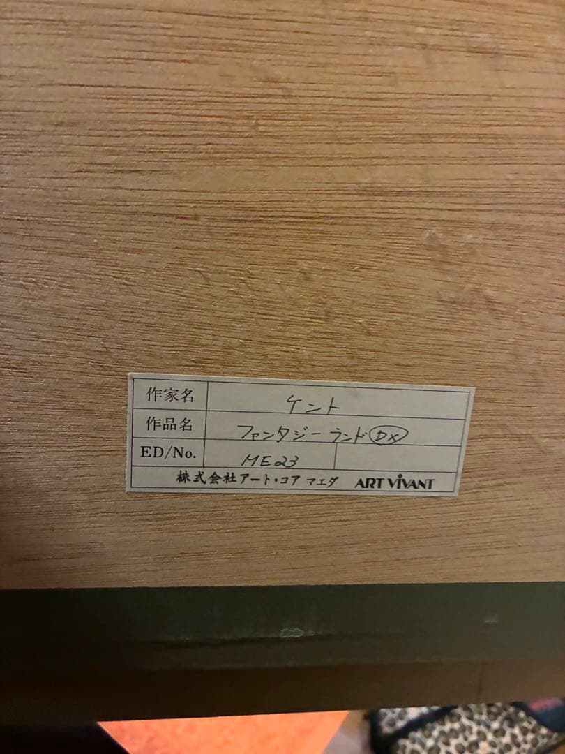 メラニーケント】ディズニーランド35 周年記念 「ファンタジーランドDX」