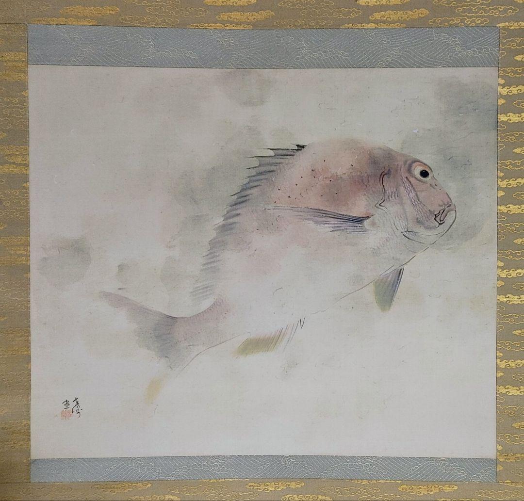 中村左洲　潮おどる鯛