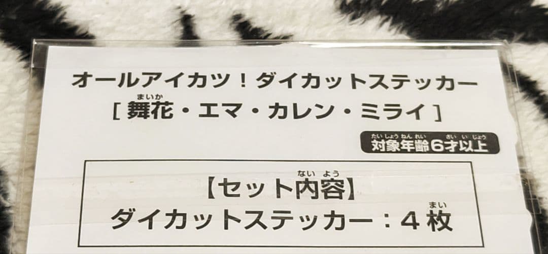 希少!! オールアイカツ！ダイカットステッカーセット(4枚入り) バラ