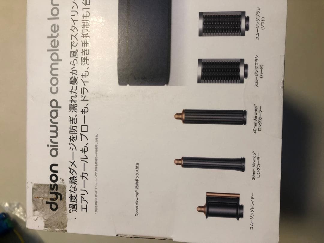 Dyson Airwrap マルチスタイラー　HS05