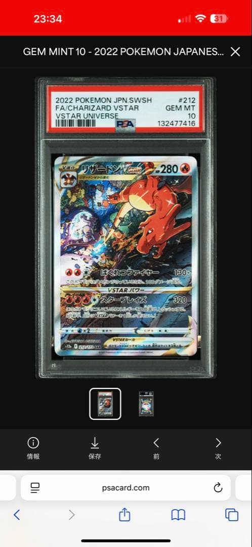 リザードンVSTAR ミュウツーVSTAR SAR PSA10 連番