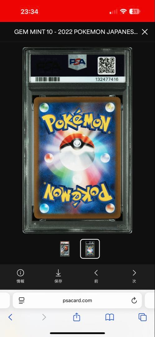 リザードンVSTAR ミュウツーVSTAR SAR PSA10 連番