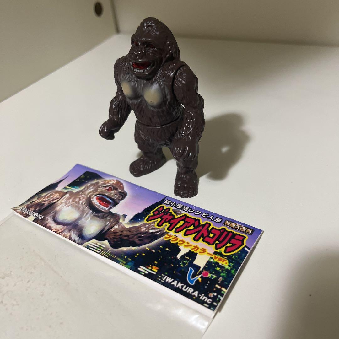 ブルマァク 伝説 ジャイアントゴリラ ソフビ フィギュア キングコング