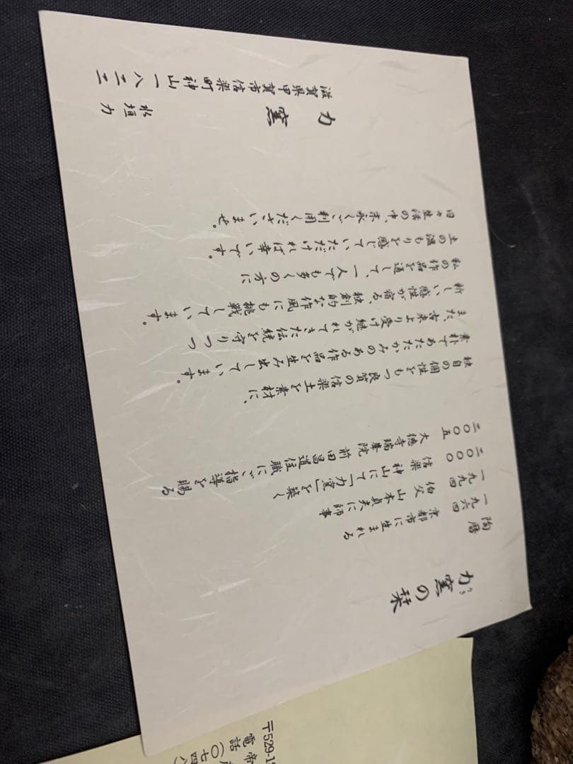 力窯 水垣力 扁壷 花器 花入 土味 栞共箱 花器 vase – 信楽焼