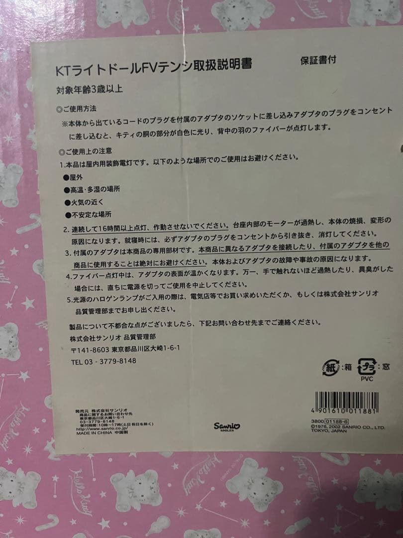 レア！ハローキティ ファイバーライト付きぬいぐるみ