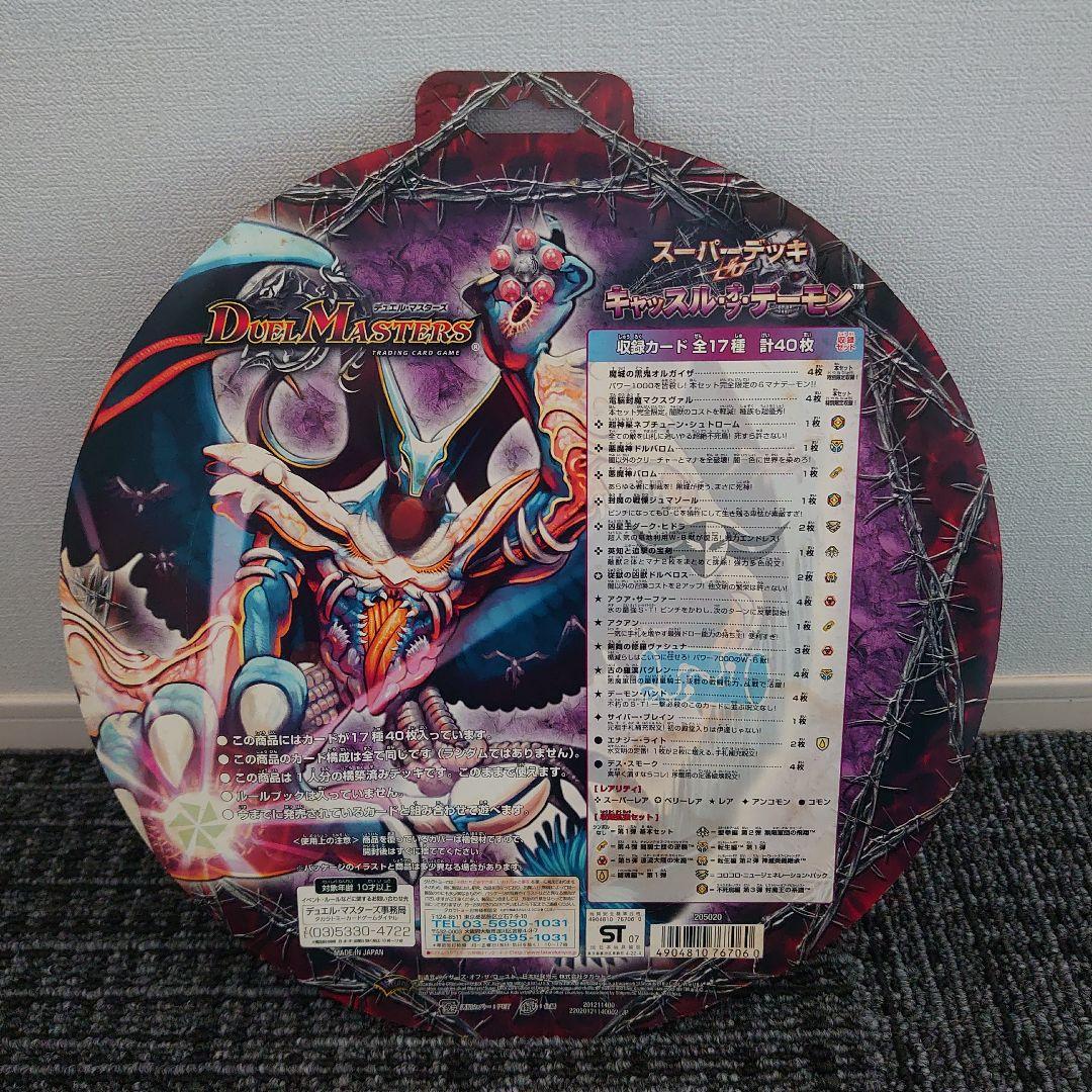 メルカリ便】デュエマ スーパーデッキゼロ コンプリート 新品未開封