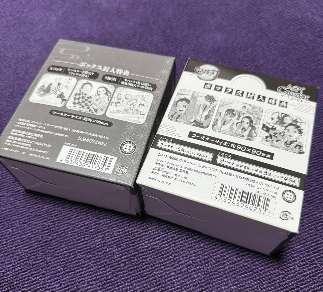 【値下げ中】鬼滅の刃 アートコースター Box 第二弾 第三弾 セット
