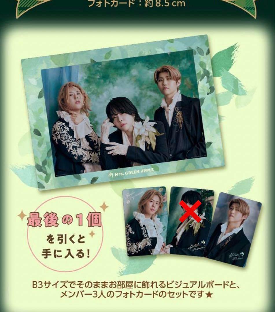 Mrs.GREEN APPLE ミセス 一番くじ ラストワン賞 M10913032