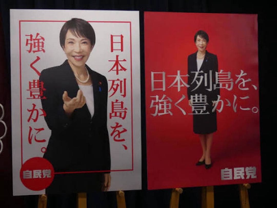 2026 高市早苗ポスター Amazon.co.jp: 高市早苗首相が変える! 強く豊かな日本&世界の2026