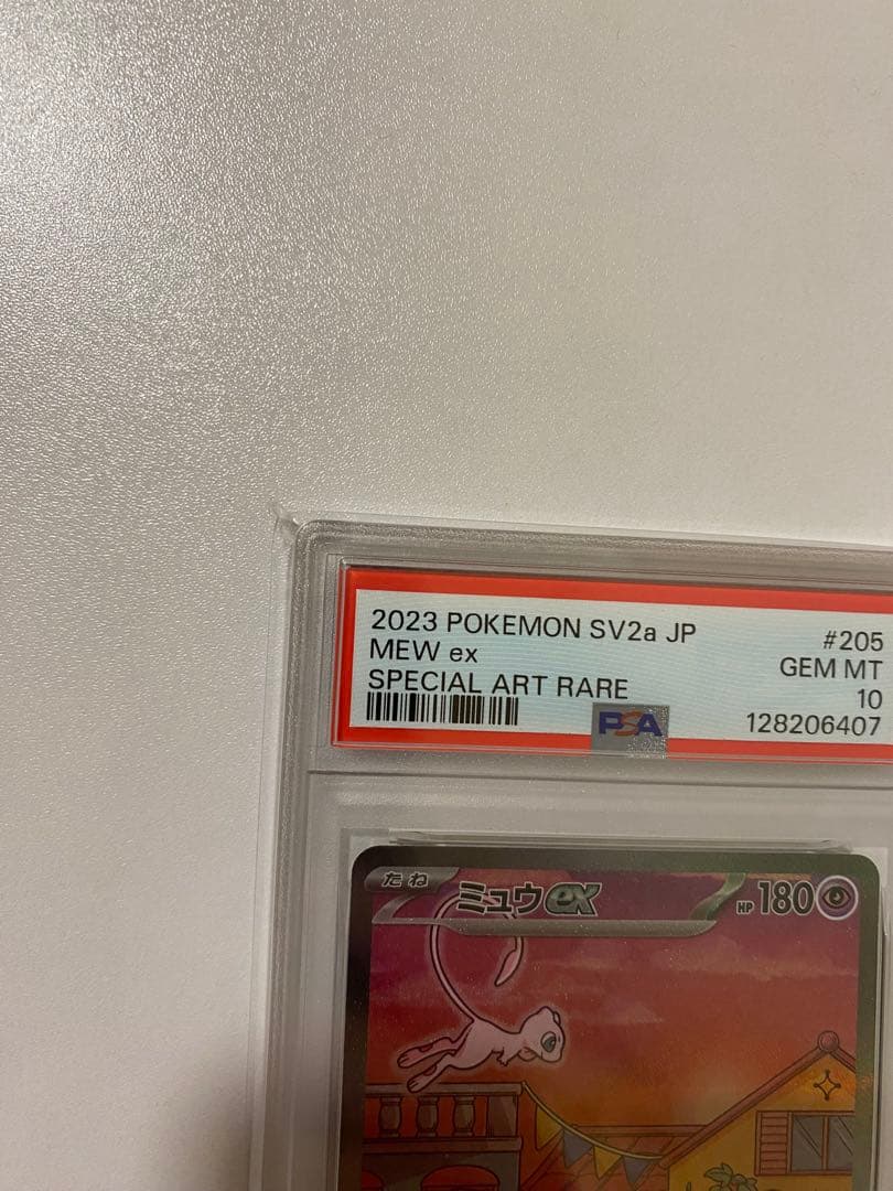 PSA10 ミュウex SAR[SV2a 205/165]強化拡張パック