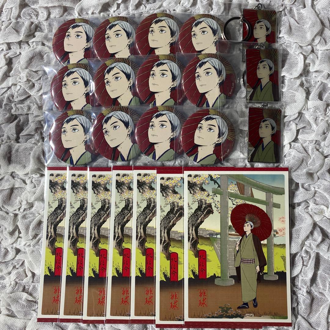 ハイキュー!!北信介、排球四季景、春ノ陣、缶バッジ、キーホルダー、特典