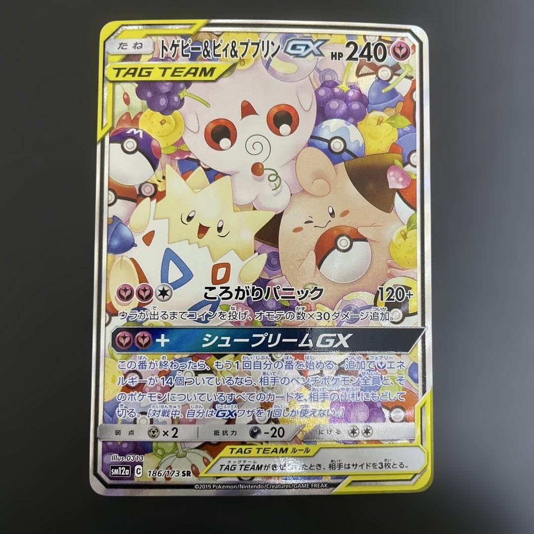 トゲピー&ピィ&ププリンGX SR 186/173