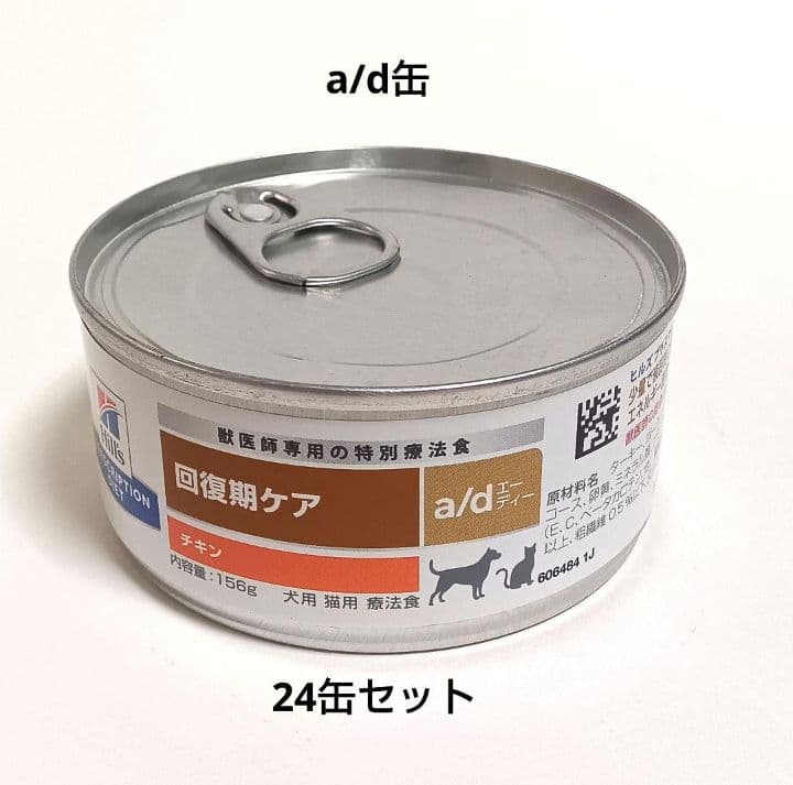 ヒルズ 犬猫用 a/d缶 回復期ケア 24缶 ヒルズ a/d 缶 回復期ケア 24缶