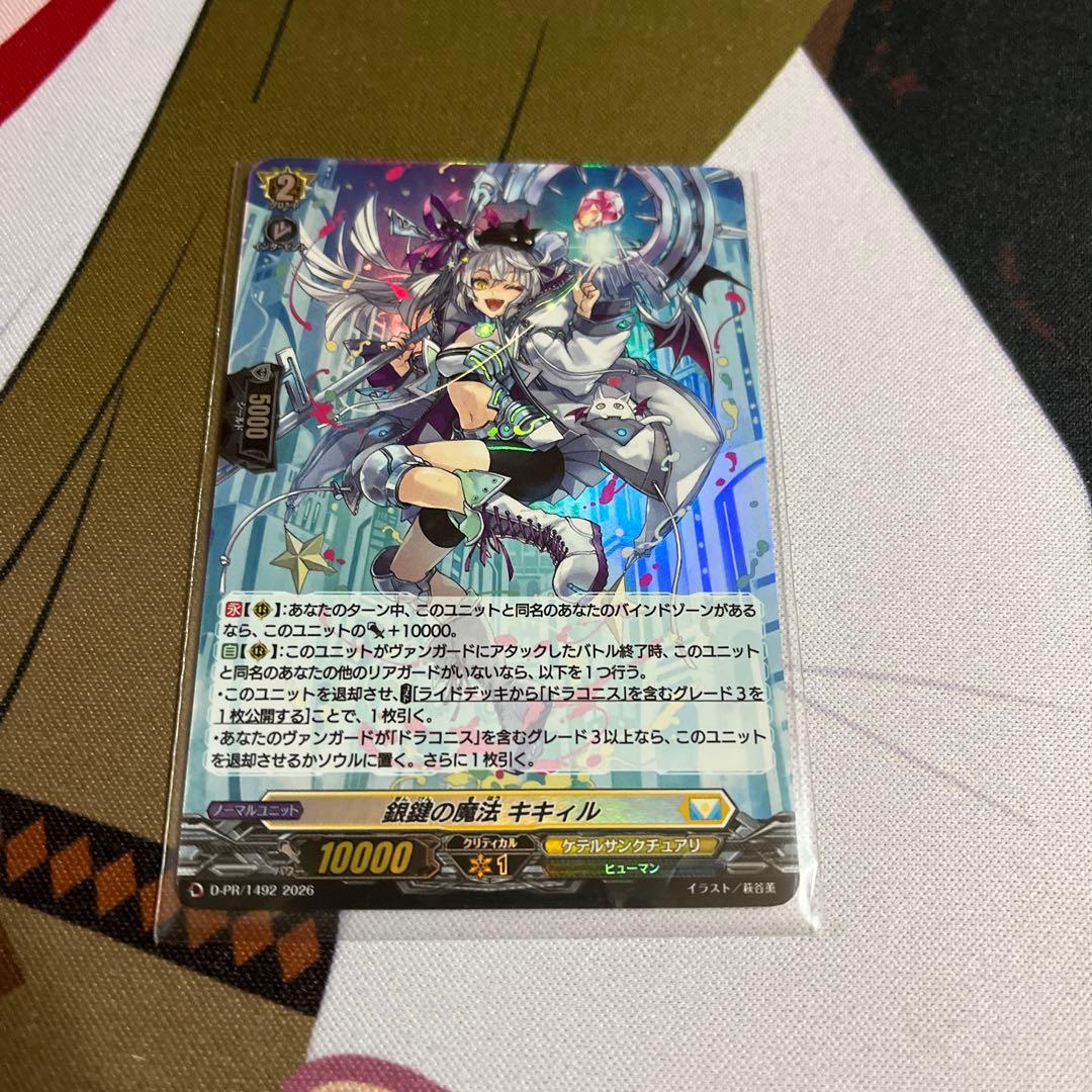 ヴァンガード 銀鍵の魔法キキィル ホロ - メルカリ