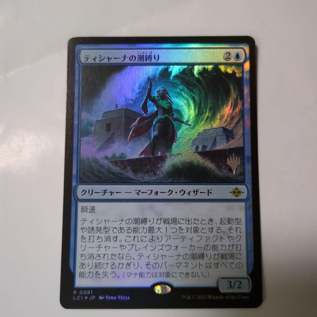 ティシャーナの潮縛り プロモ foil