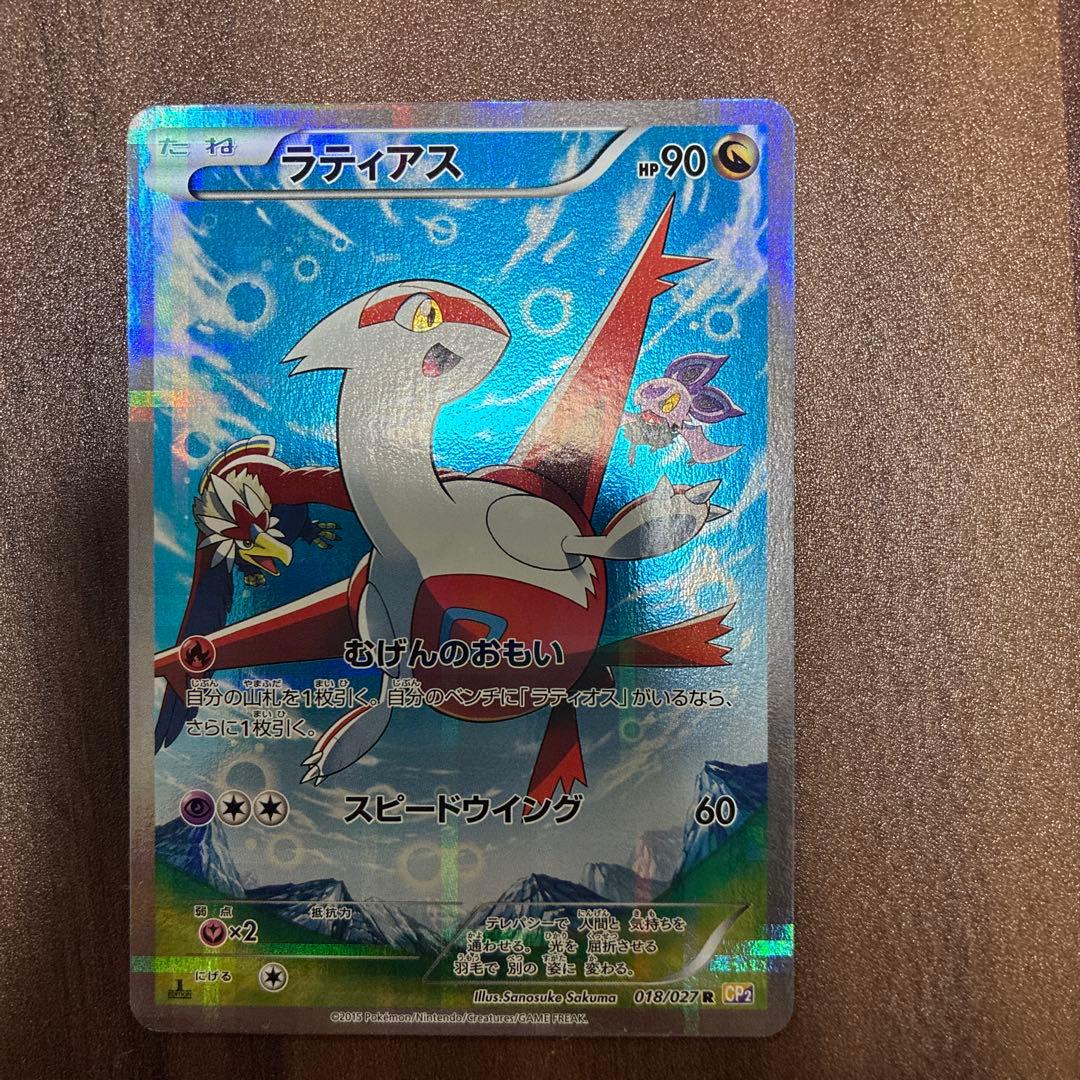 ラティアス R CP2 伝説キラコレクション 018/027 - メルカリ