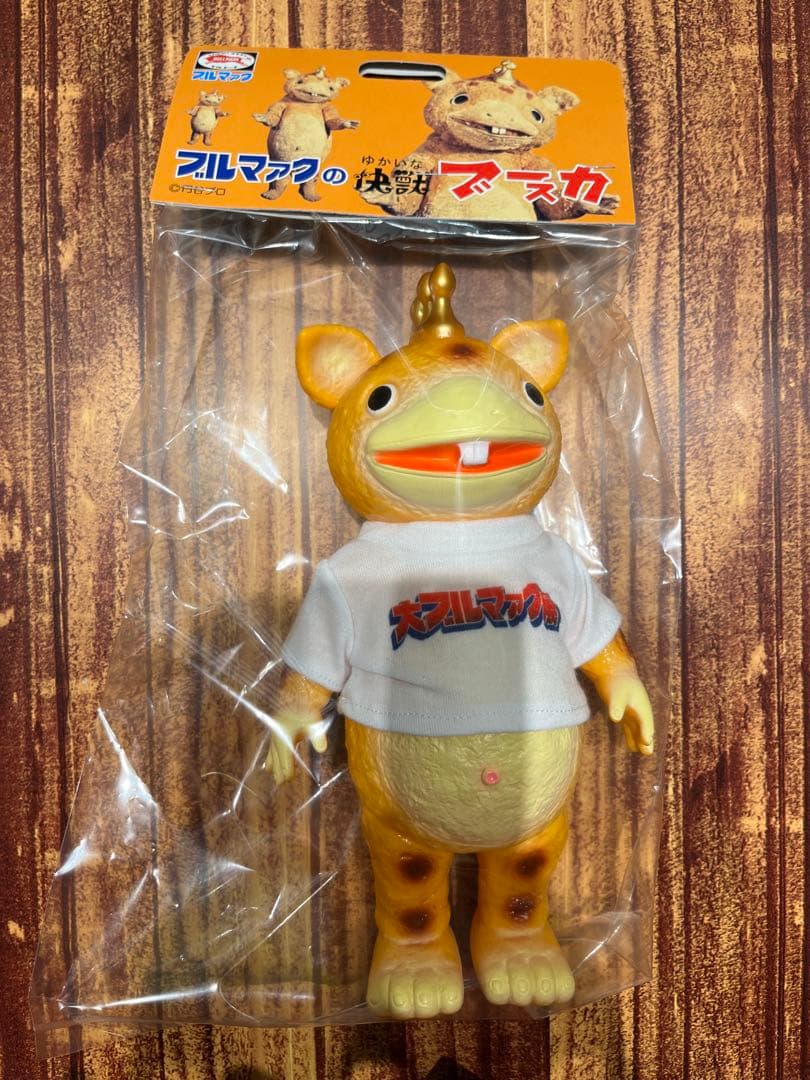 ブルマァク 怪獣ブースカ ソフビ 大ブルマァク展 限定