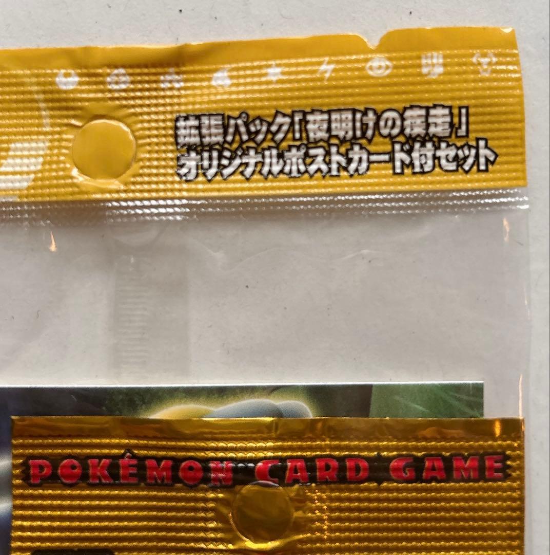 新品未開封】ポケモンカードゲームDP 夜明けの疾走ポストカードセット