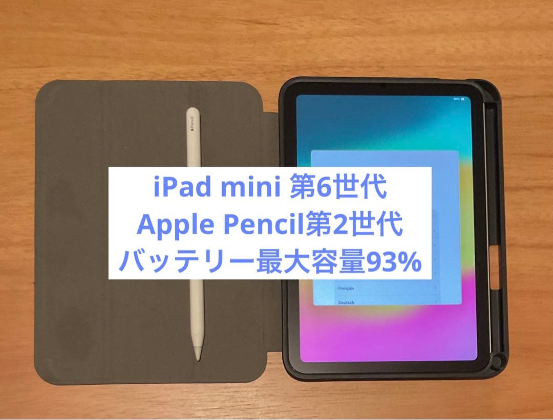 ほぼ未使用】iPad mini第6世代➕Apple Pencil第2世代