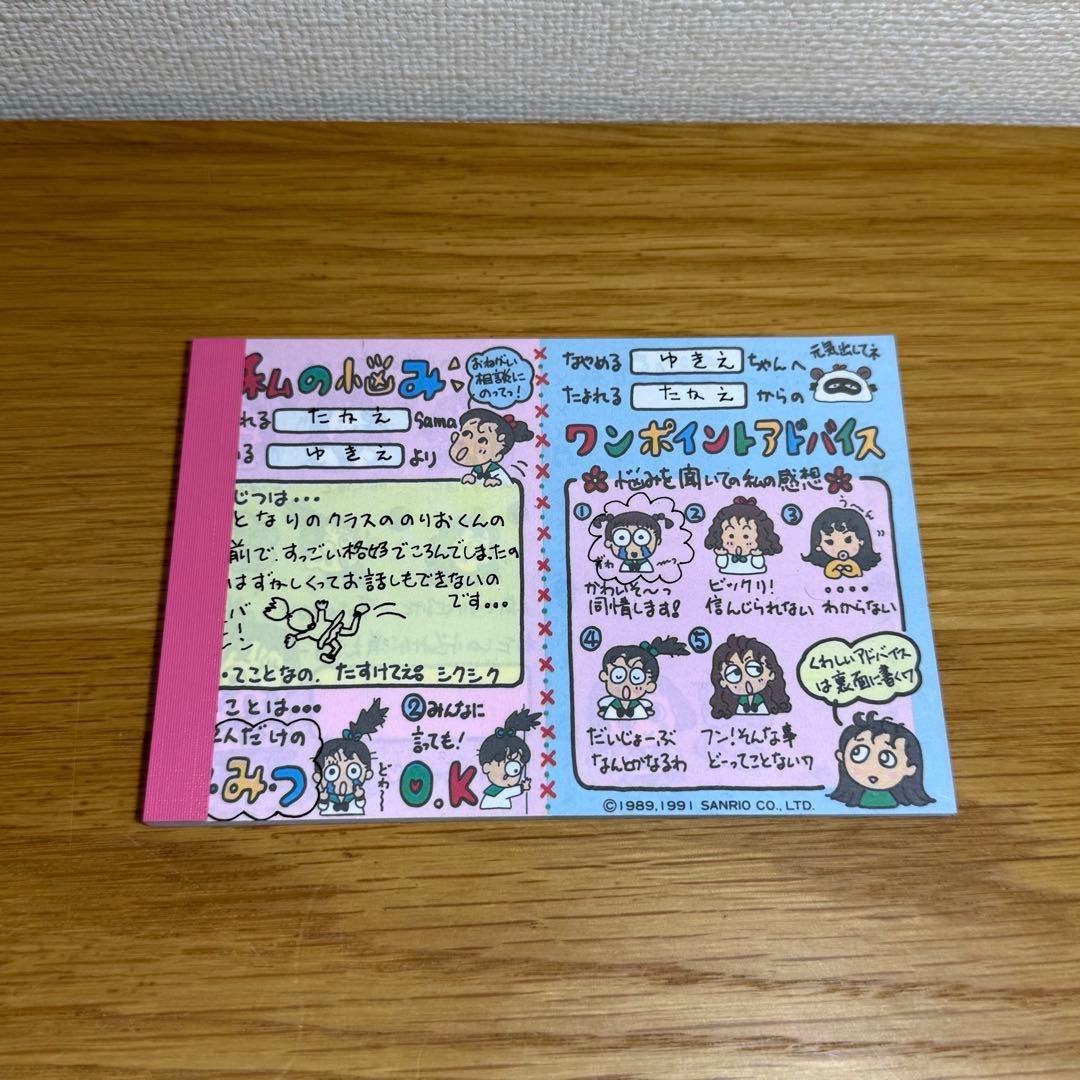 サンリオ るるる学園 メモ帳 平成レトロ レア 当時物 - メルカリ
