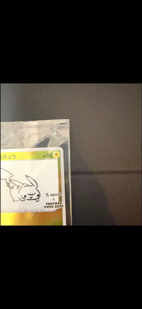 Yu NAGABAプロモ　ピカチュウ　未開封品　ポケモン
