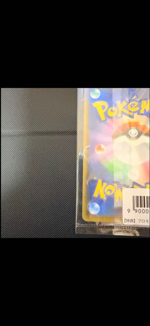 Yu NAGABAプロモ　ピカチュウ　未開封品　ポケモン