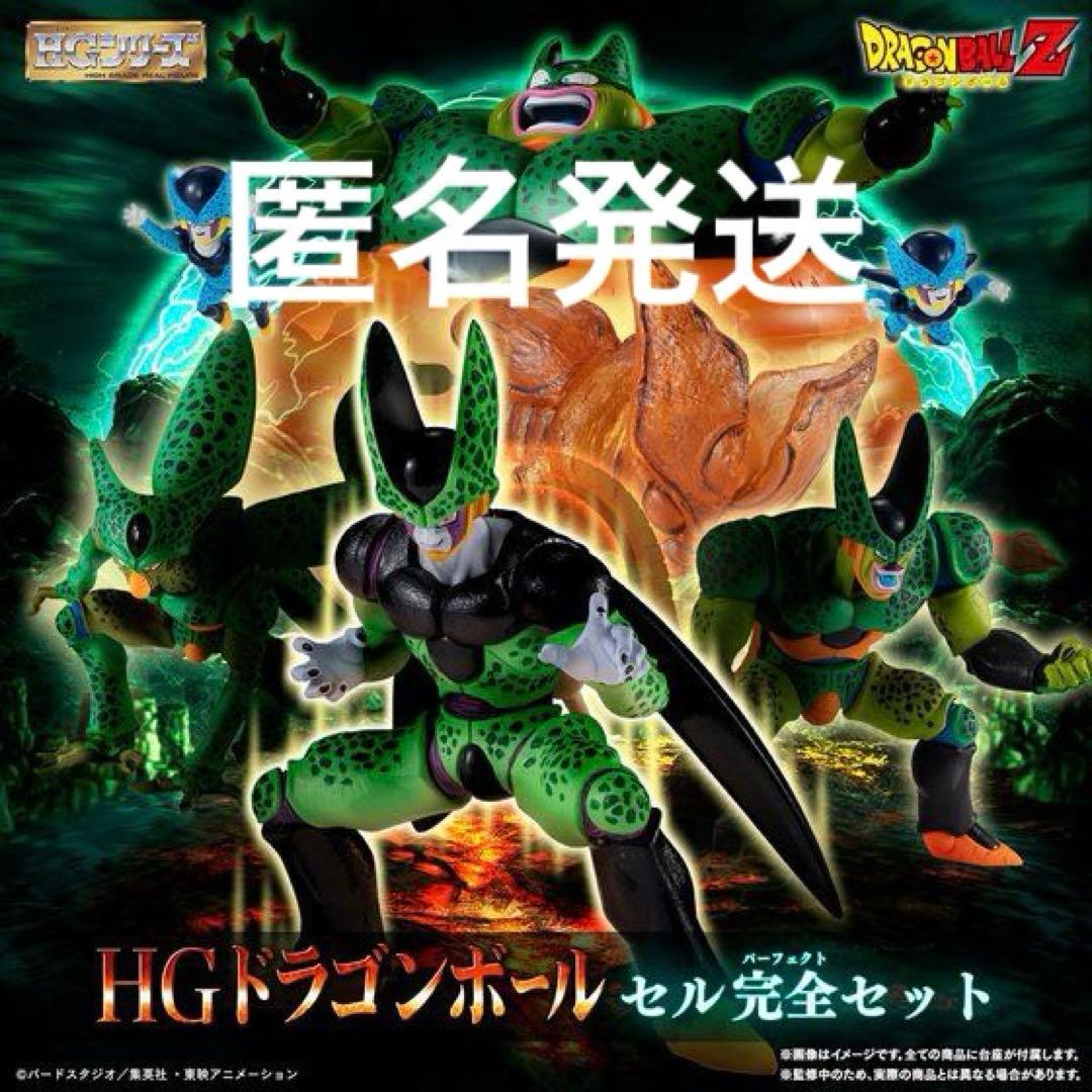 HGドラゴンボールZ セル完全セット 初版