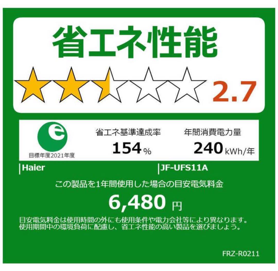 未使用　ハイアール冷凍庫 107L ファン式 JF-UFS11A-Wスリム