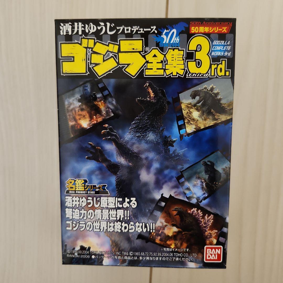 ゴジラ全集3rd 50周年シリーズ 8個セット
