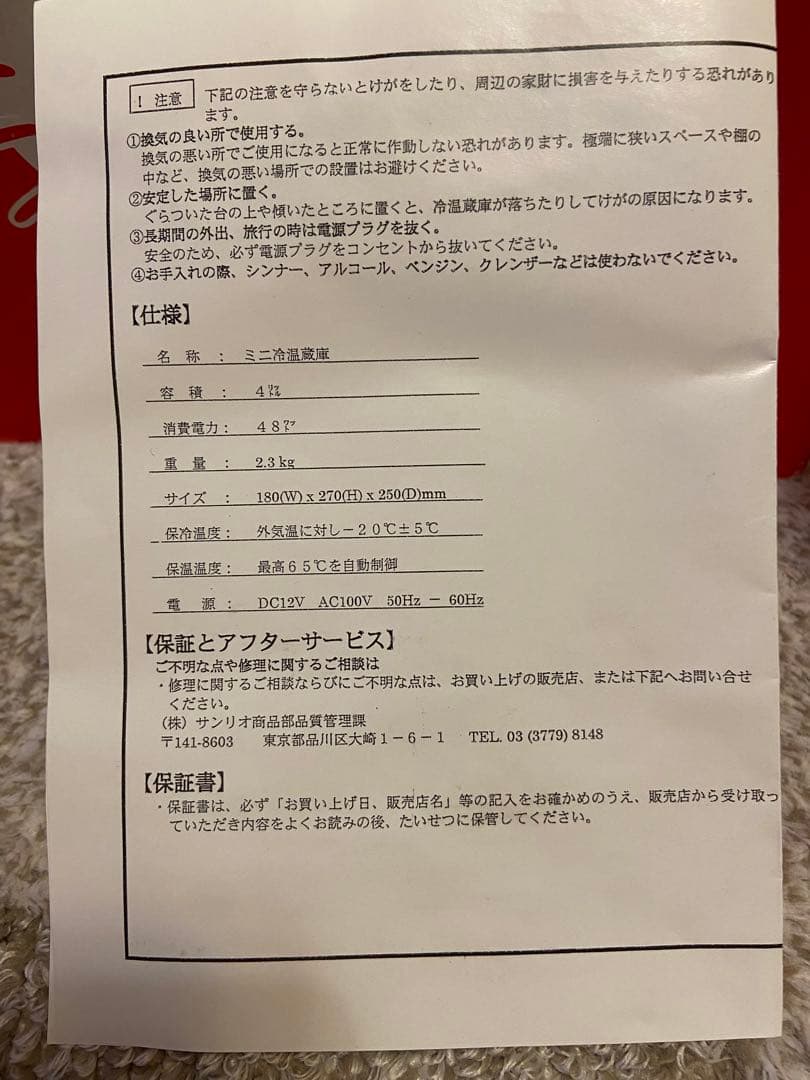 新品未使用、Hello Kitty ミニ冷蔵庫。保温機能付き。