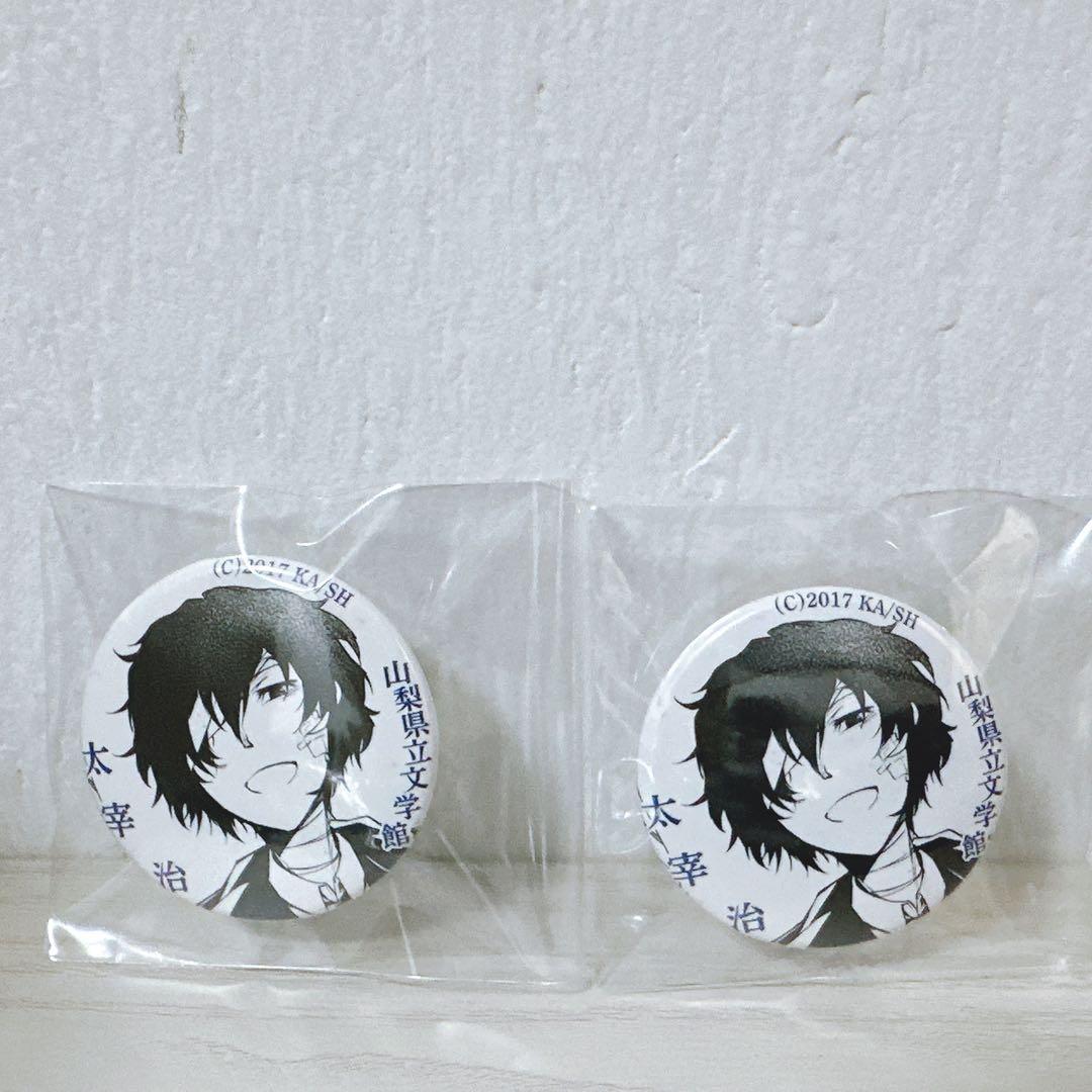 文豪ストレイドッグス×山梨県立文学館 缶バッジセット