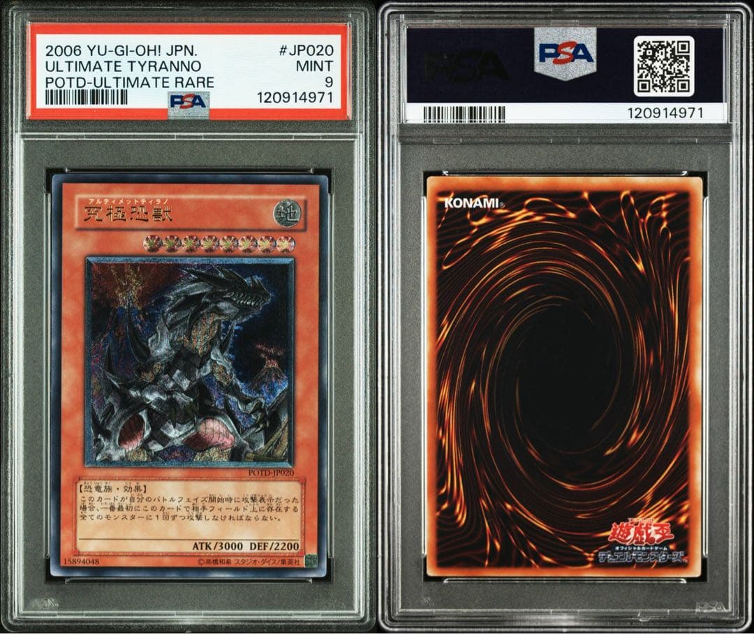【 鑑定品 PSA9 】　美品　最安値　究極恐獣　レリーフ　POTD-JP020